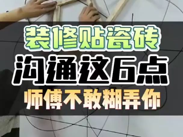 贴瓷砖的师傅负责弄垃圾吗(贴瓷砖的师傅负责弄垃圾吗视频)