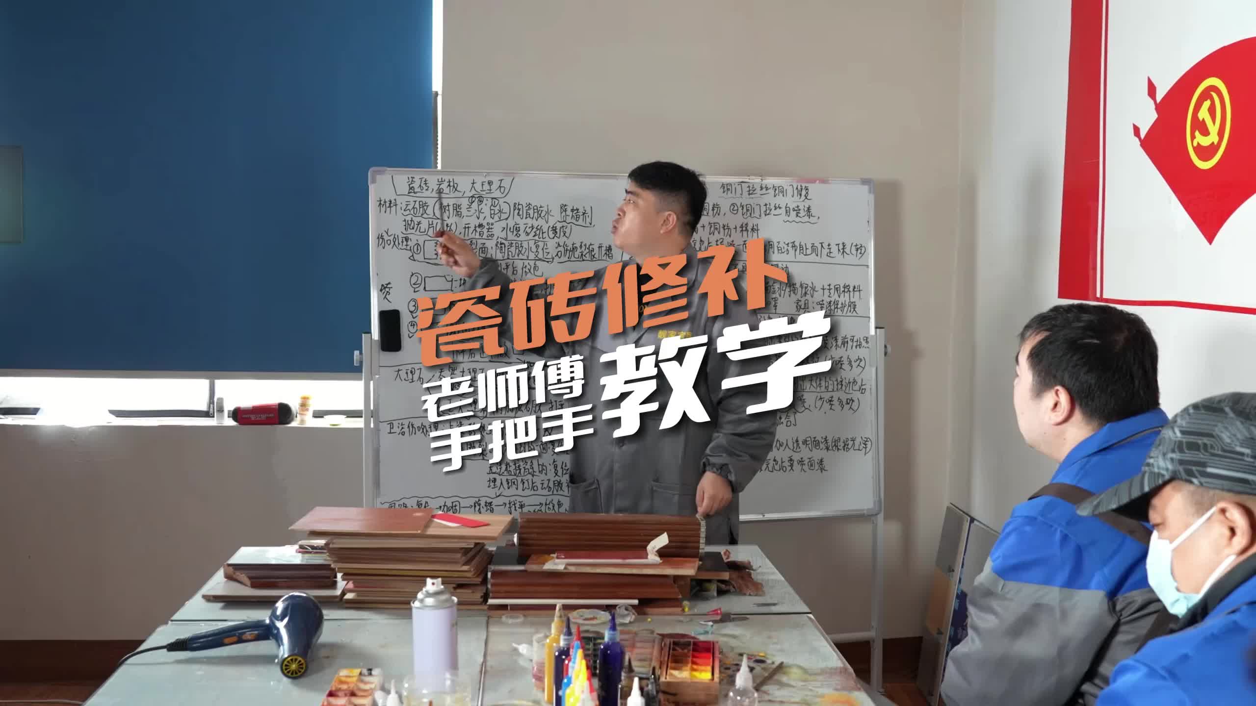 瓷砖修复技术培训视频讲解教程(瓷砖修复技术培训视频讲解教程下载) 瓷砖修复技术培训视频讲解教程(瓷砖修复技术培训视频讲解教程下载)