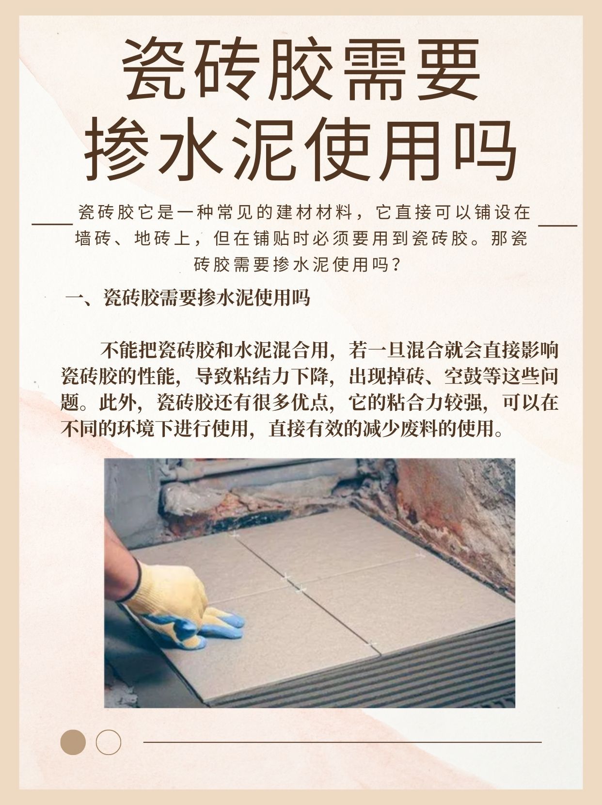 瓷砖空鼓胶的使用方法视频教程(瓷砖空鼓胶的使用方法视频教程大全)