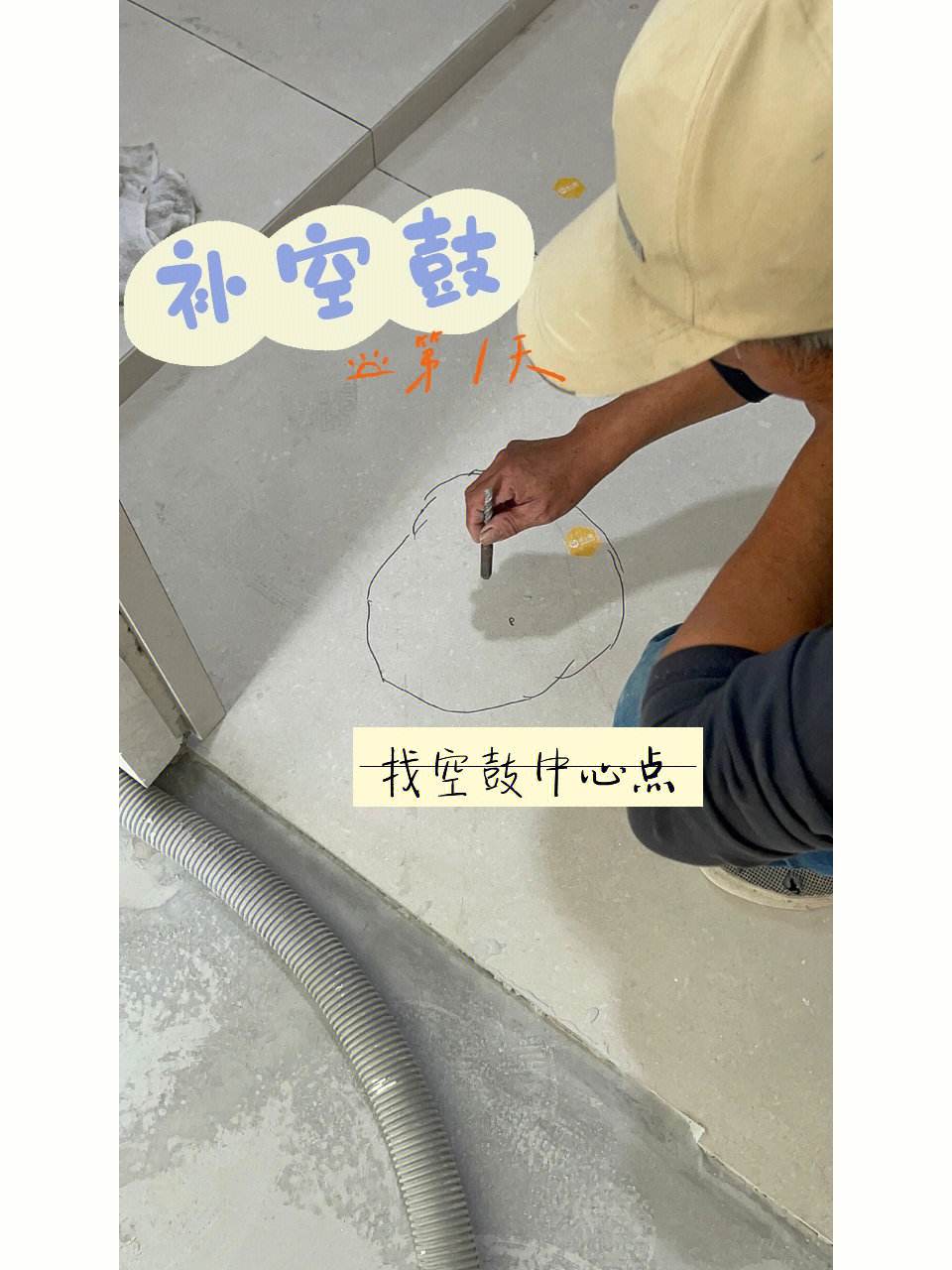 瓷砖空鼓最佳补救方法材料图片(瓷砖空鼓最佳补救方法材料图片大全)