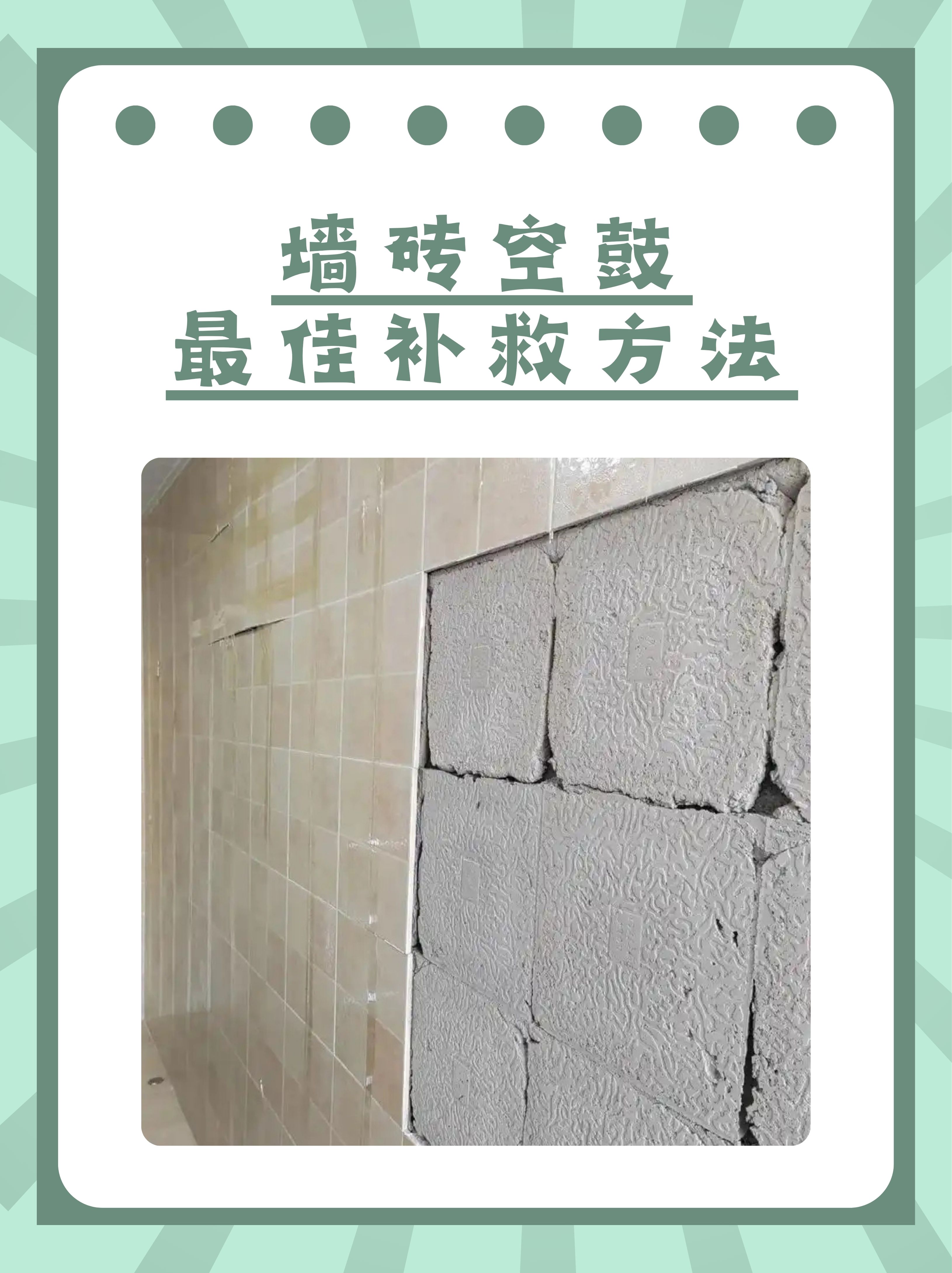 墙砖空鼓修补办法图解(墙砖空鼓修补办法图解大全)